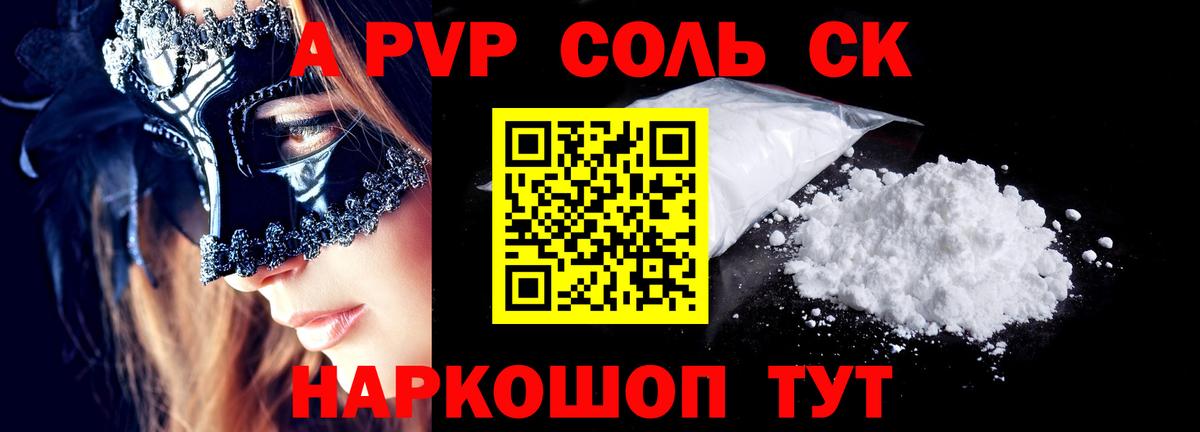 Alfa_PVP VHQ  A PVP  Полысаево  А ПВП Crystall  Вход с VPN 
