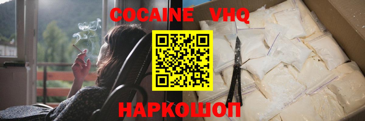 Cocaine VHQ Полысаево