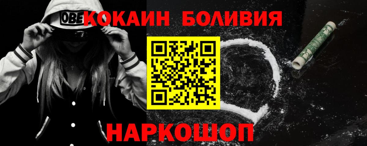 COCAIN Боливия  Вход с VPN  Полысаево 