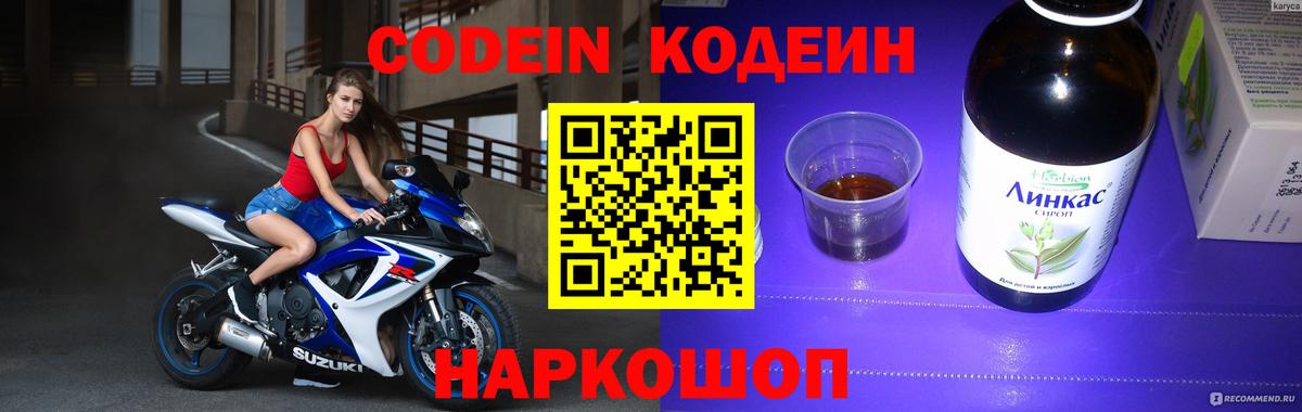 Кодеин напиток Lean (лин)  Вход с VPN  Кодеиновый сироп Lean напиток Lean (лин)  Полысаево 