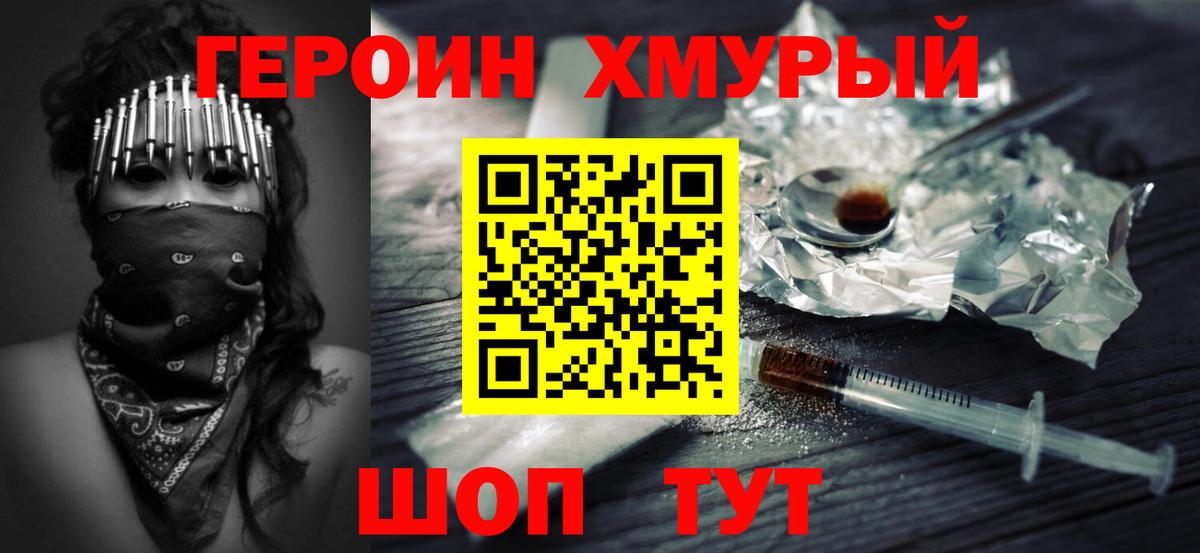 Полысаево  Героин хмурый  Вход с VPN 