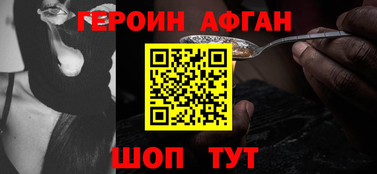 Героин афганец Полысаево