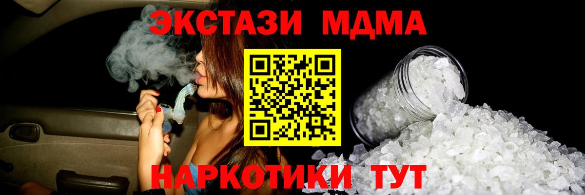 МДМА  Вход с VPN  Полысаево  MDMA crystal  MDMA молли 