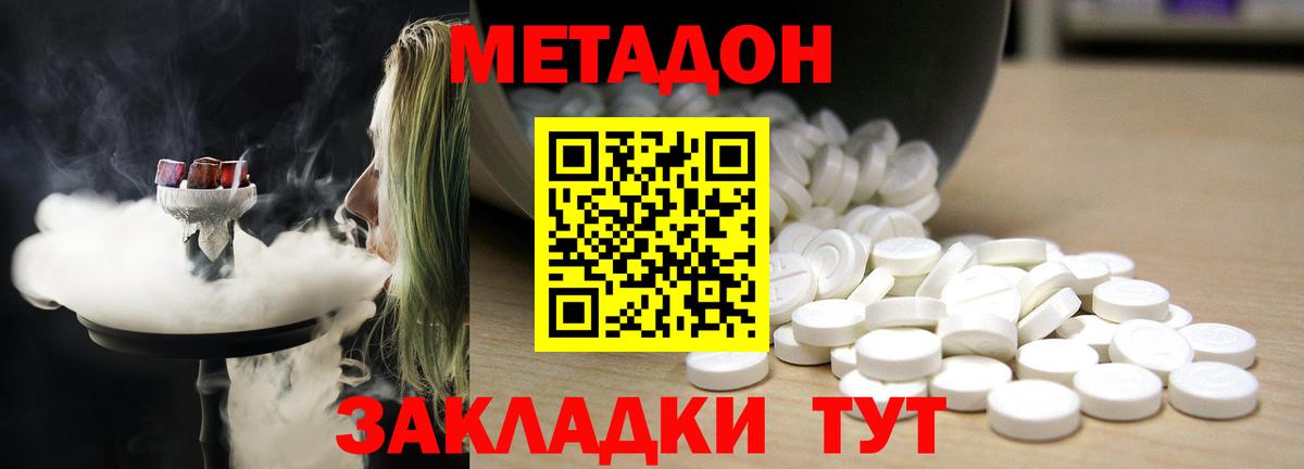 Полысаево  МЕТАДОН methadone  Вход с VPN  МЕТАДОН кристалл 