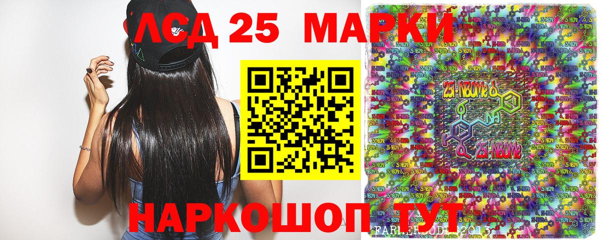 Марки 25I-NBOMe 1,8мг Полысаево